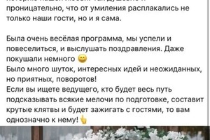 Отзыв о работе ведущего - Алексея Колганова.; Доверьте ваше мероприятие профессионалам!; 14 лет опыта, сотни довольных... — Алексей Колганов