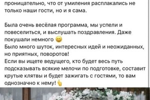 Отзыв о работе ведущего - Алексея Колганова.; Доверьте ваше мероприятие профессионалам!; 14 лет опыта, сотни довольных... — Алексей Колганов