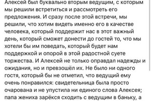 Отзыв о работе ведущего - Алексея Колганова.; Доверьте ваше мероприятие профессионалам!; 14 лет опыта, сотни довольных... — Алексей Колганов