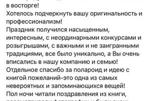 Отзыв о работе ведущего - Алексея Колганова; Доверьте свое мероприятие профессионалам; Более 14 лет опыта и сотни... — Алексей Колганов