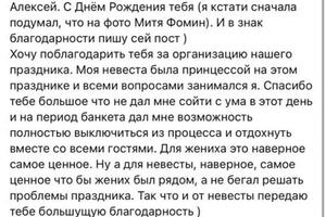 Отзыв о работе ведущего - Алексея Колганова; Доверьте свое мероприятие профессионалам; Более 14 лет опыта и сотни... — Алексей Колганов