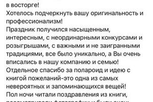 Отзыв о работе ведущего - Алексея Колганова.; Доверьте ваше мероприятие профессионалам!; 14 лет опыта, сотни довольных... — Алексей Колганов