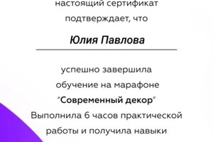 Диплом / сертификат №2 — Полякова Юлия Анатольевна