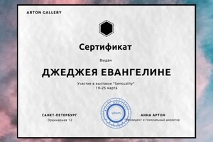 Диплом / сертификат №9 — Джеджея Евангелина Автандиловна