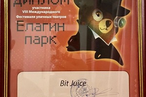 Диплом / сертификат №1 — Bit Juice