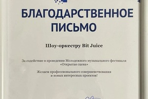 Диплом / сертификат №3 — Bit Juice