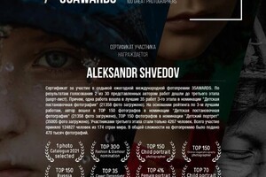 Диплом / сертификат №5 — Борисович Шведов Александр