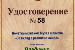 Диплом / сертификат №1 — Борисович Трофимов Владимир