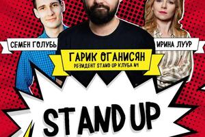 Стендап концерт Гарика Оганисяна (Standup клуб #1, шоу ПораразБираться) — Демьянова Валентина Витальевна