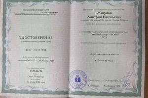 Диплом / сертификат №1 — Жигунов Дмитрий Евгеньевич