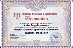 Диплом / сертификат №1 — Евгеньевна Звада Алёна