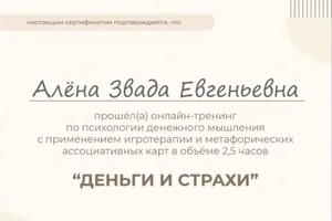 Диплом / сертификат №15 — Евгеньевна Звада Алёна