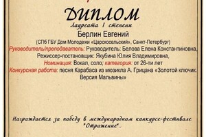 Диплом / сертификат №4 — Евгений Берлин