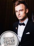 Глибин Сергей — ведущий / тамада (Санкт-Петербург)