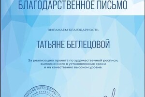 Диплом / сертификат №2 — Николаевна Беглецова Татьяна