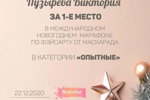 Диплом / сертификат №1 — Пузырева Виктория Сергеевна