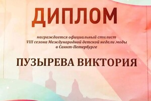 Диплом / сертификат №2 — Пузырева Виктория Сергеевна