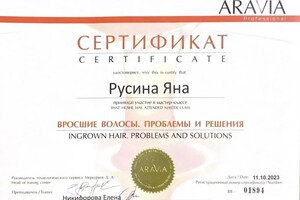 Диплом / сертификат №7 — Русина Яна Сергеевна