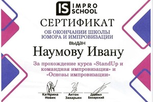 Диплом / сертификат №1 — Наумов Иван Сергеевич