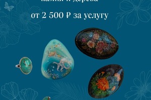 Роспись украшений из дерева и из какого-то либо камня. — Сергеевна Кулакова Юлия