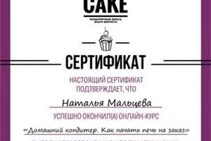 Диплом / сертификат №2 — Сергеевна Мальцева Наталья