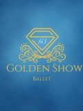 Шоу балет «Golden Show» — подрядчик, шоу, бразильские танцы, шоу-балет (Санкт-Петербург)