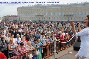 Концерт на Дворцовой площади — Таисия Павенская