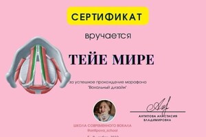 Диплом / сертификат №11 — Тейя Мира