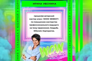 Диплом / сертификат №4 — Ивонина Ирина Валерьевна