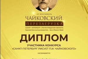 Диплом / сертификат №5 — Филонова Яна Викторовна