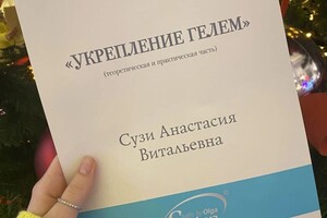 Диплом / сертификат №3 — Витальевна Сузи Анастасия