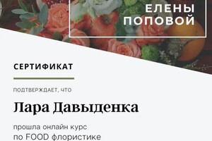 Диплом / сертификат №8 — Давыденка Лариса Владимировна