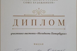 Диплом / сертификат №1 — Гладилова Ксения Владимировна