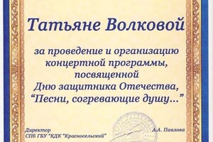 Диплом / сертификат №8 — Волкова Татьяна Михайловна