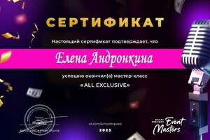 Диплом / сертификат №1 — Владимировна Андронкина Елена