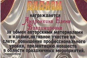 Диплом / сертификат №4 — Владимировна Андронкина Елена