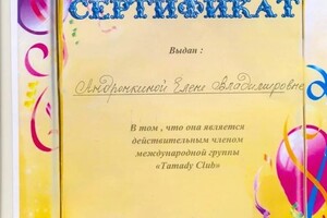 Диплом / сертификат №5 — Владимировна Андронкина Елена