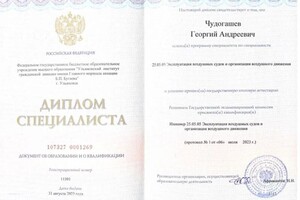 Диплом / сертификат №1 — Чудогашев Георгий Андреевич