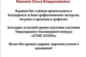 Научу петь любого — Иванова Ольга Владимировна