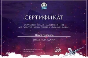 Диплом / сертификат №10 — Русакова Ольга Владимировна