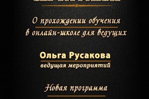 Диплом / сертификат №14 — Русакова Ольга Владимировна