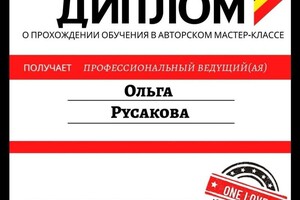 Диплом / сертификат №15 — Русакова Ольга Владимировна