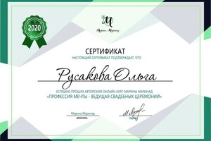 Диплом / сертификат №16 — Русакова Ольга Владимировна