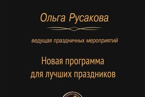 Диплом / сертификат №18 — Русакова Ольга Владимировна