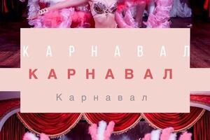 Танец Карнавал — Субботина Мария Александровна