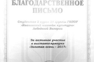 Диплом / сертификат №3 — Лебедева Валерия Александповна