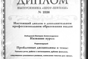 Диплом / сертификат №8 — Лебедева Валерия Александповна