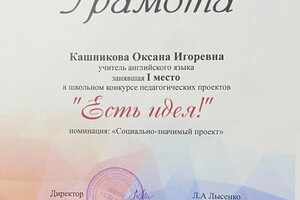 Диплом / сертификат №4 — Кашникова Оксана Игоревна