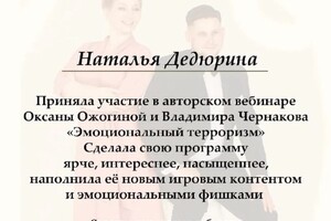 Диплом / сертификат №4 — Дедюрина Наталья Юрьевна