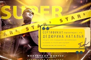 Диплом / сертификат №7 — Дедюрина Наталья Юрьевна